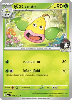 อุซึดง <ของเอริกะ>