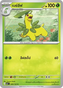 เบย์ลีฟ