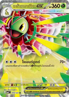 เมก้าเมกาเนียมex