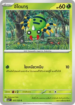 อิโตมารุ