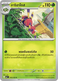อาริอาโดส