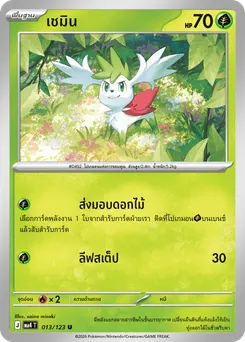 เชมิน