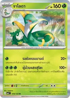 จาโลดา