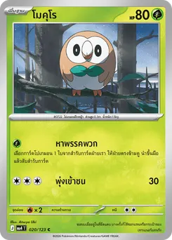 โมคุโร