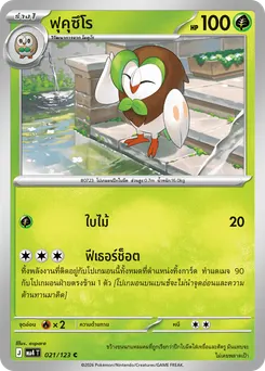 ฟุคุซึโร