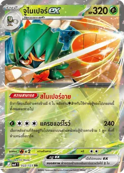 จูไนเปอร์ex
