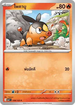 โพคาบู