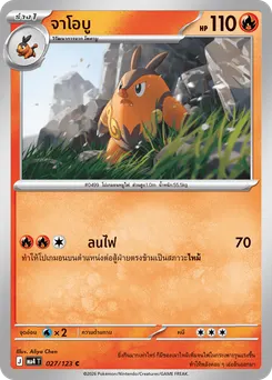 จาโอบู
