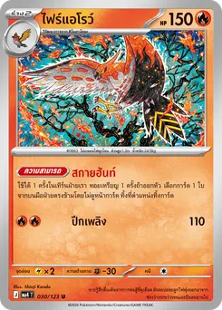 ไฟร์แอโรว์