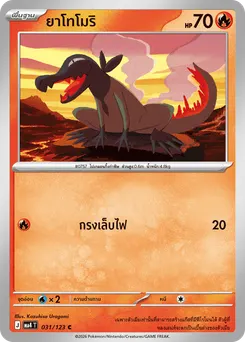 ยาโทโมริ
