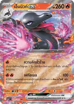 เอ็นนิวท์ex
