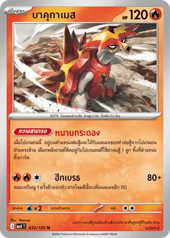 บาคุกาเมส