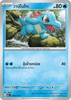 วานิโนโกะ