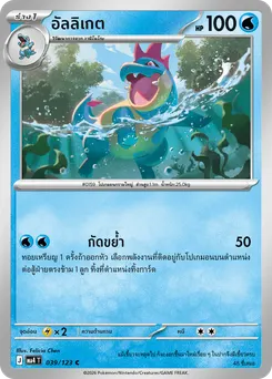 อัลลิเกต