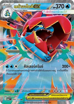 เมก้าออไดล์ex