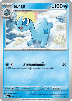 อมารุส