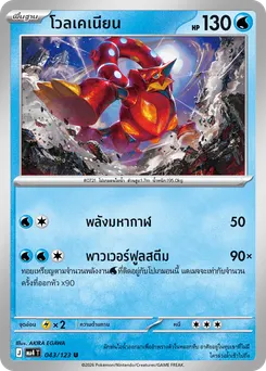 โวลเคเนียน