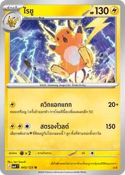ไรชู