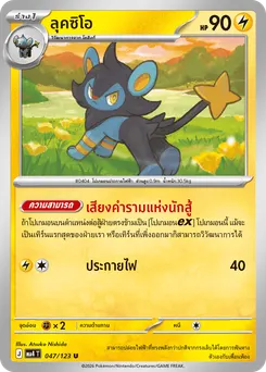 ลุคซิโอ