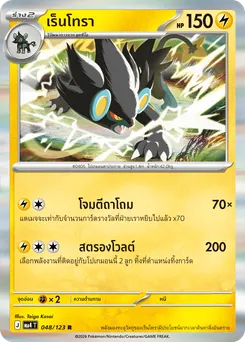 เร็นโทรา