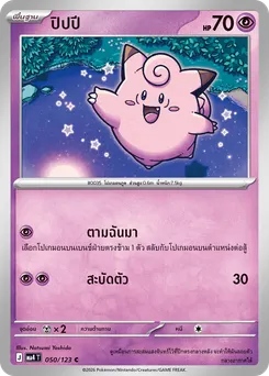 ปิปปี