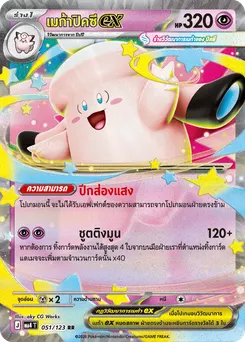เมก้าปิคซีex