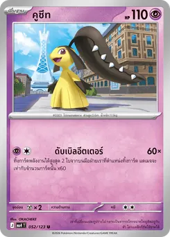 คูชีท