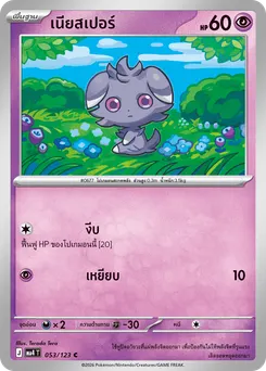 เนียสเปอร์