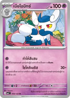 เนียโอนิกซ์
