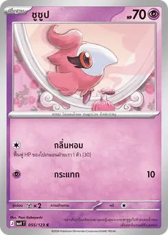 ชูชูป