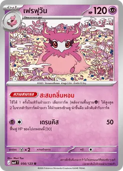 เฟรฟุวัน