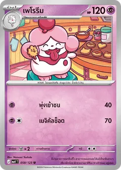 เพโรรีม