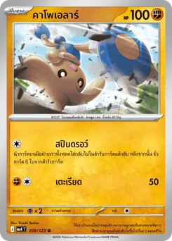 คาโพเอลาร์