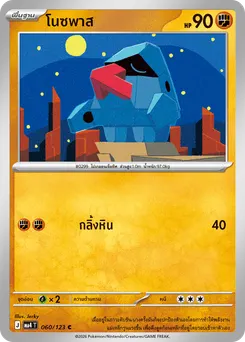 โนซพาส