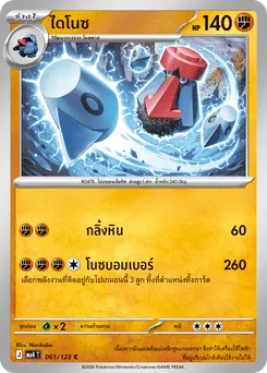 ไดโนซ