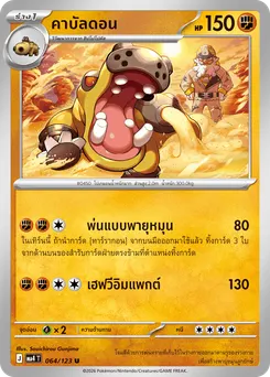 คาบัลดอน