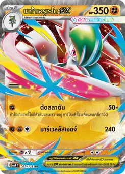 เมก้าเอรูเรโดex