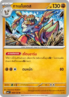 กาเมโนเดส