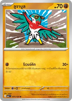 ลูจาบูล