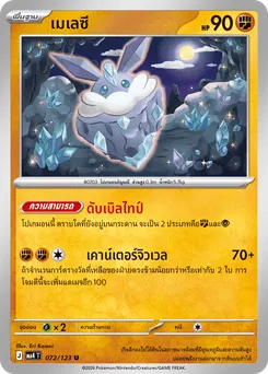 เมเลซี