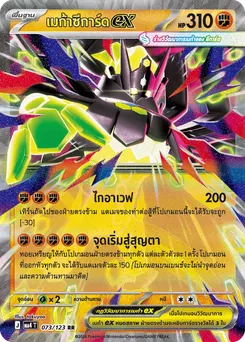 เมก้าซีการ์ดex