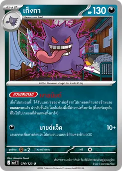 เก็งกา