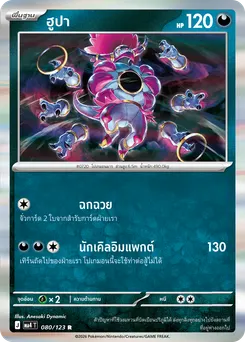 ฮูปา