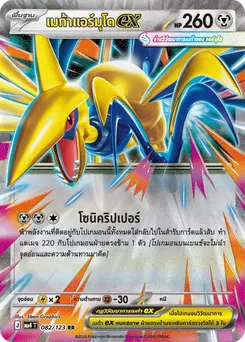 เมก้าแอร์มุโดex