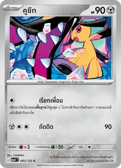 คูชีท