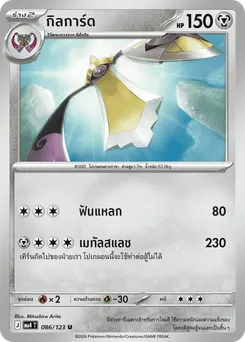 กิลการ์ด
