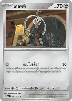 เคลฟฟี