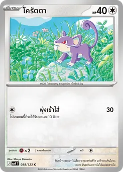 โครัตตา