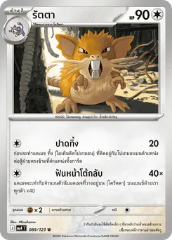 รัตตา