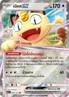 เนียสex